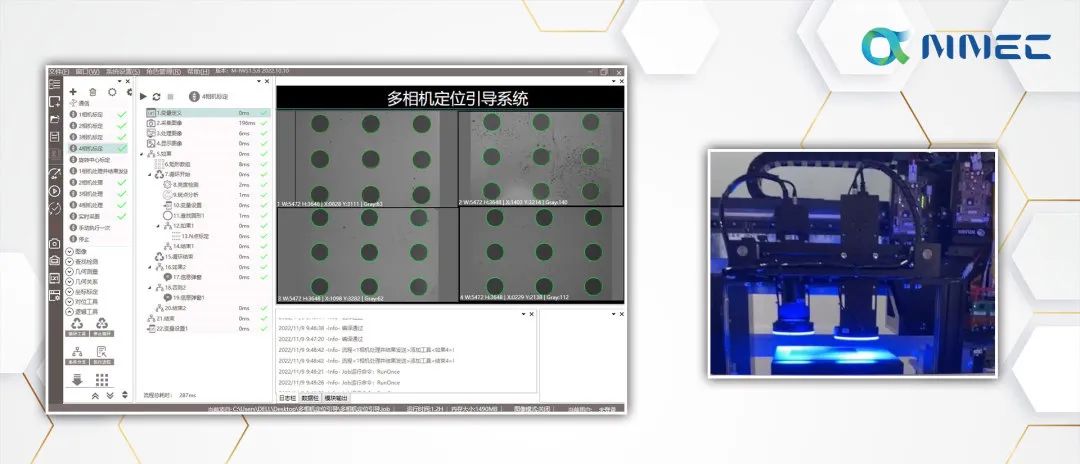 M-IWS双相机定位引导系统